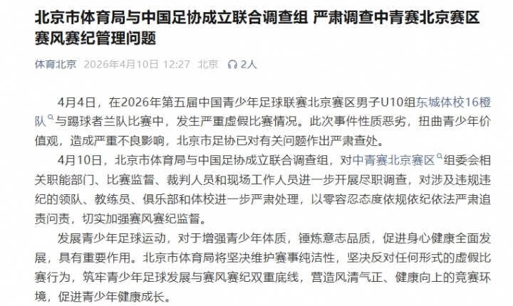 PG电子官方入口-媒体人谈中青赛U10踢假球：两队宁可不要小组第一，也要避开强队
